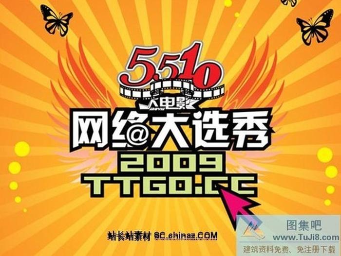 網(wǎng)絡(luò)選秀PPT模板