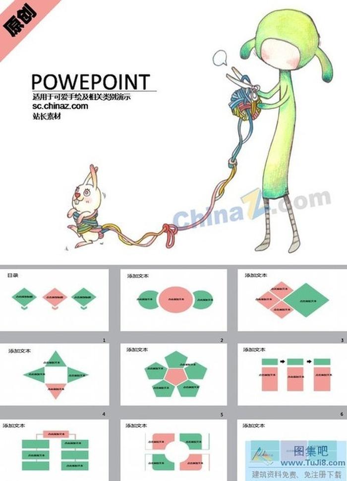 創(chuàng)意插畫(huà)ppt模板下載