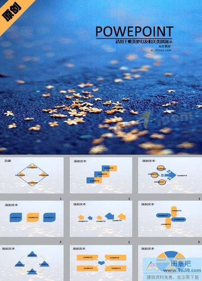 桂花落葉ppt模板下載