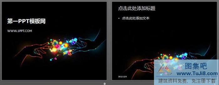 浪漫光暈背景牽手愛情幻燈片模板