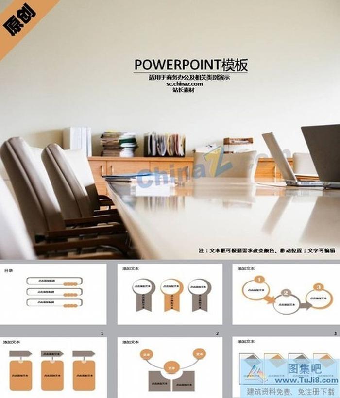 輕松辦公環(huán)境ppt模板下載