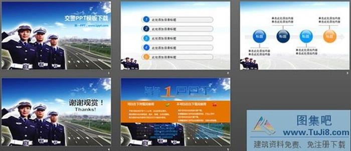 人民交警PowerPoint模板下載