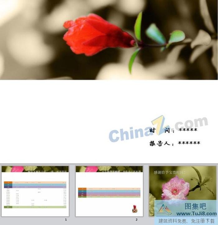 報(bào)告封面pp模板下載