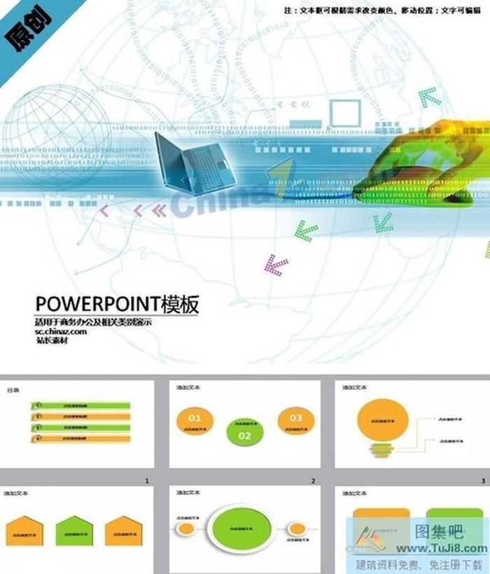 互聯(lián)網(wǎng)電子商務(wù)ppt模板下載