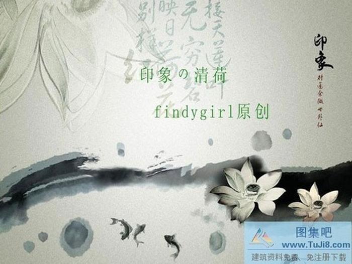 印象清荷PPT模板