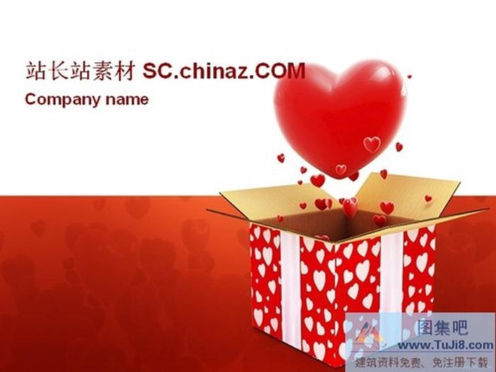 愛心禮物PPT模板