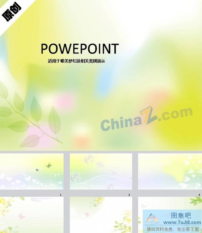 清新春色ppt背景圖片