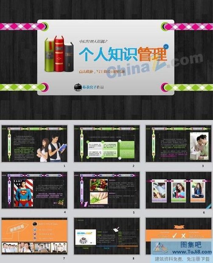 知識管理ppt模板下載