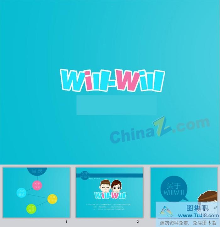 傳媒公司ppt模板下載