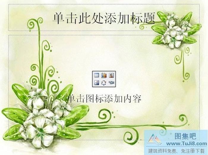 花紋設計PPT模板