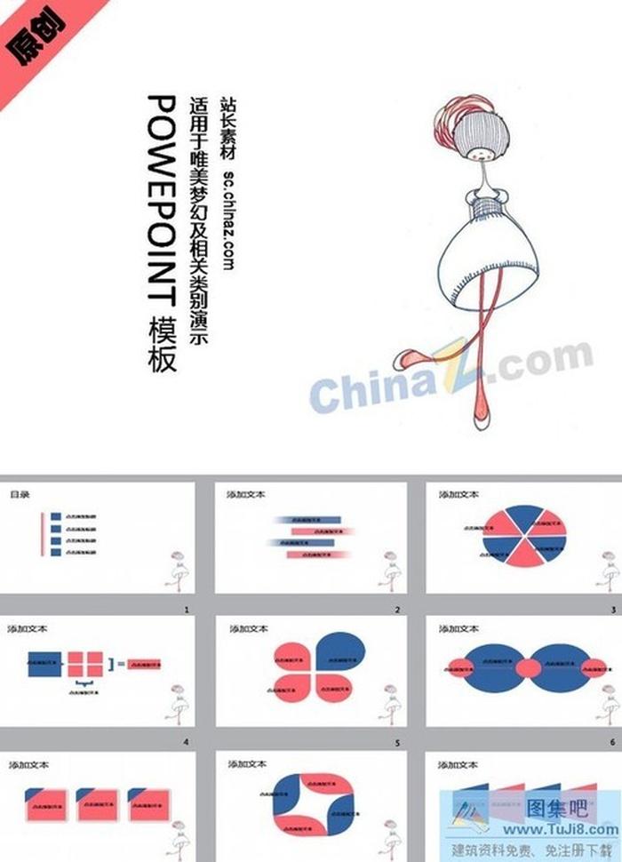 卡通人偶ppt模板下載