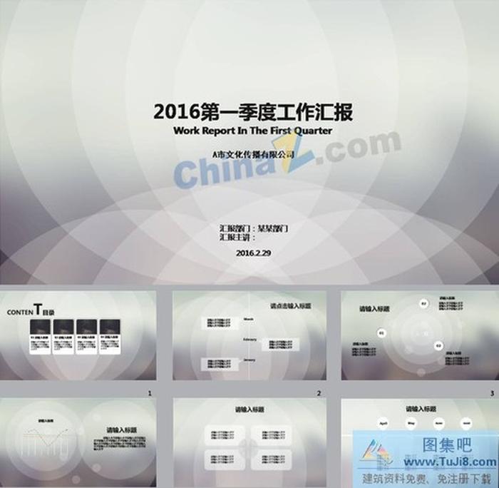 2016季度工作匯報ppt模板下載