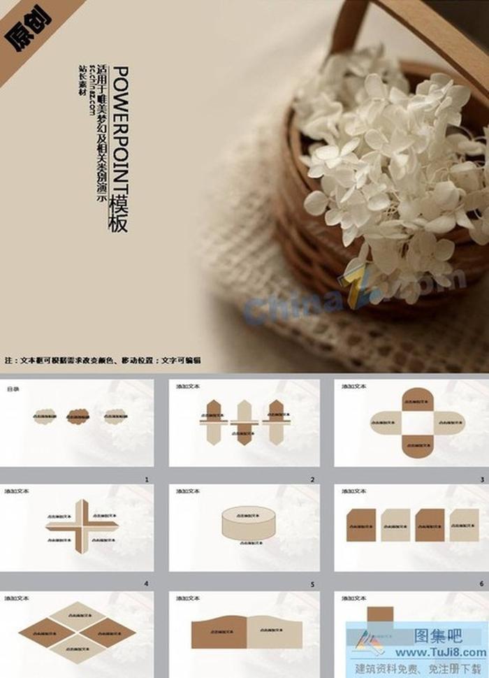 白色花瓣ppt模板下載