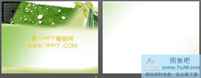 綠色樹葉背景植物PPT模板下載