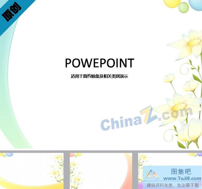 向陽花ppt背景圖片