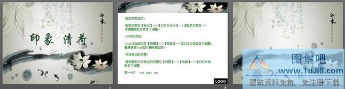 印象清荷中國風(fēng)PPT模板下載