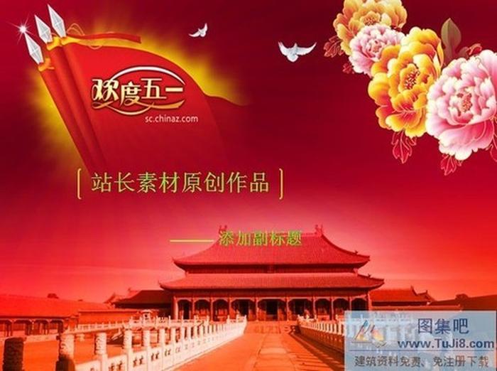 歡度五一PPT模板