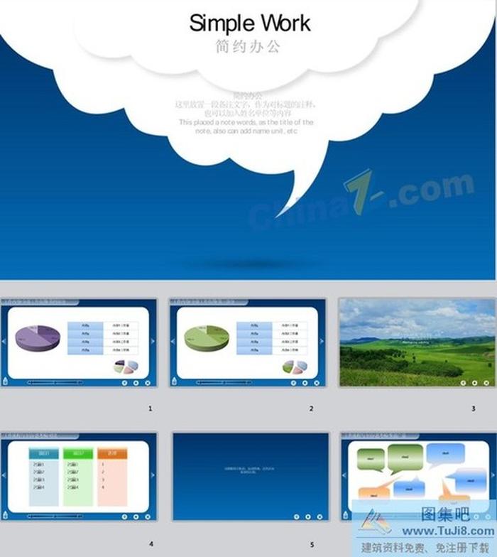 工作流程ppt模板下載