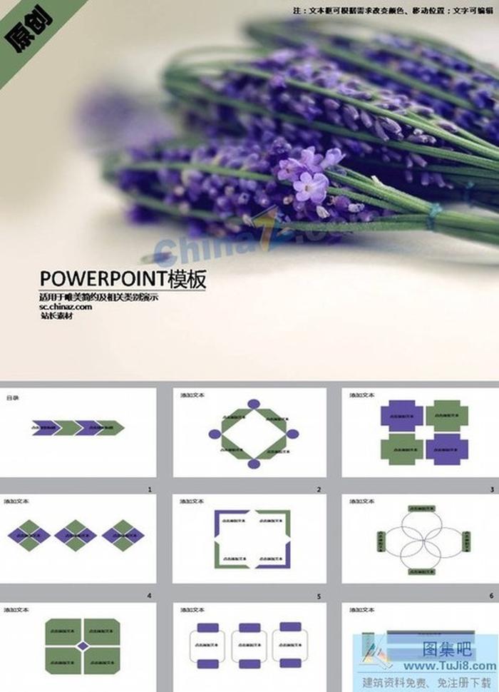 薰衣草花束ppt模板下載