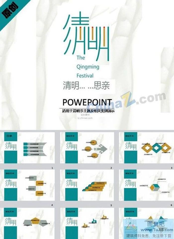 清明思親ppt模板下載
