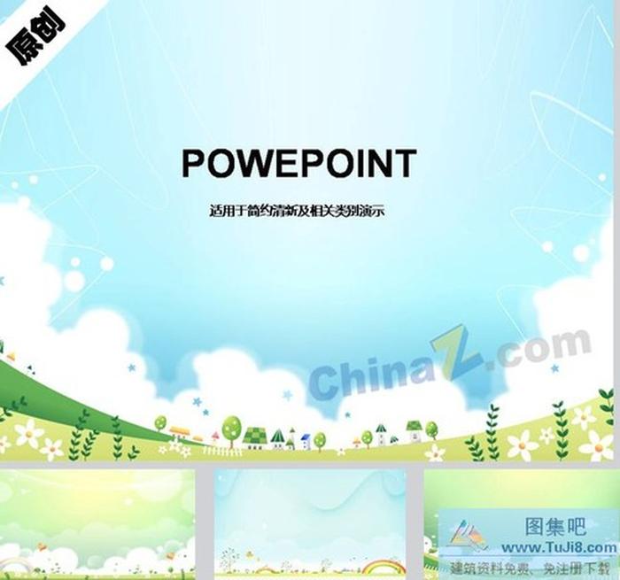 韓國童話ppt背景圖片