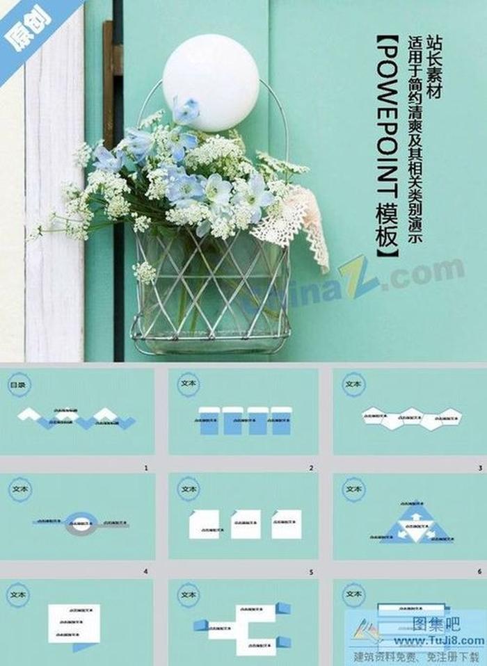 清新花籃ppt模板下載