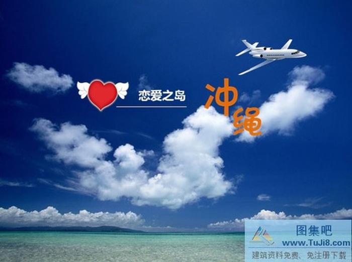 旅游蜜月PPT模板