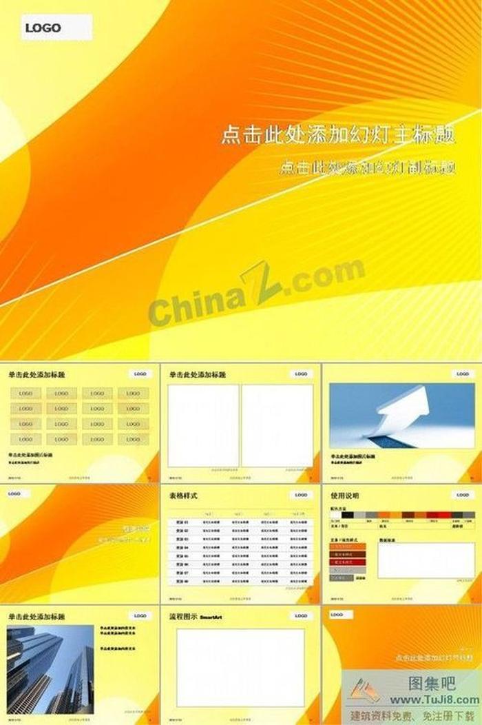 企業(yè)規(guī)劃ppt模板下載
