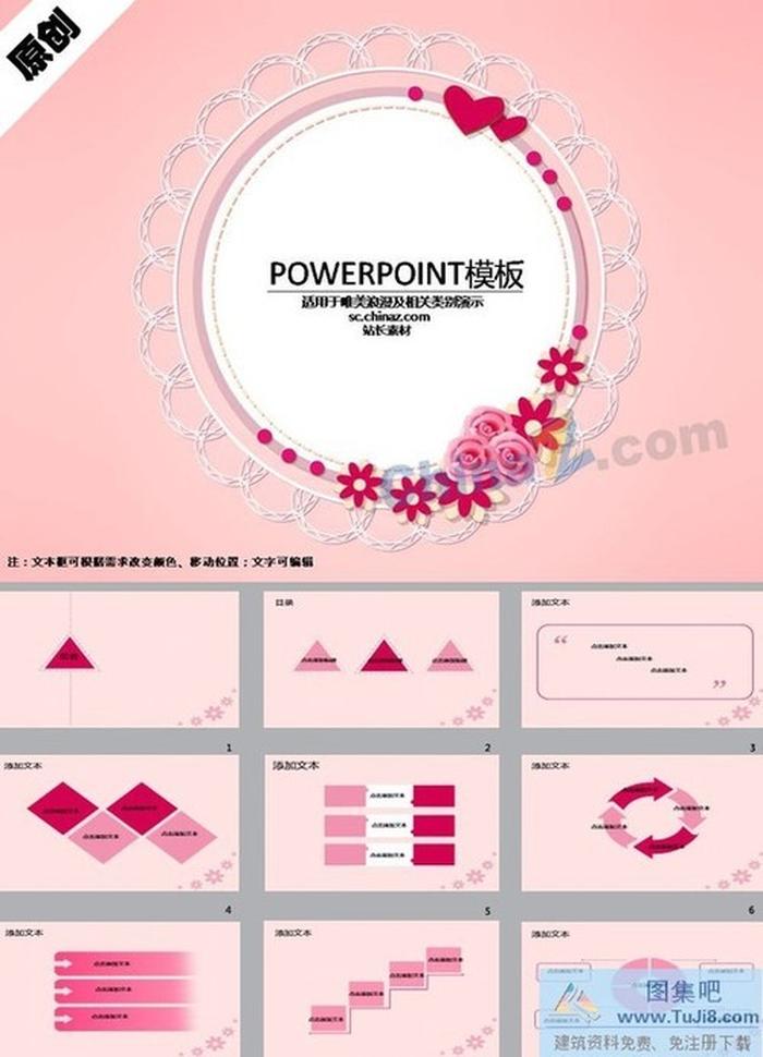 玫瑰花環(huán)ppt模板下載