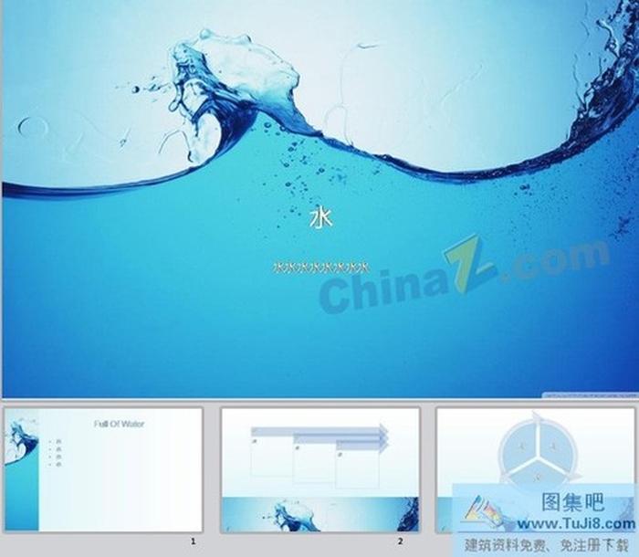 水資源ppt模板下載