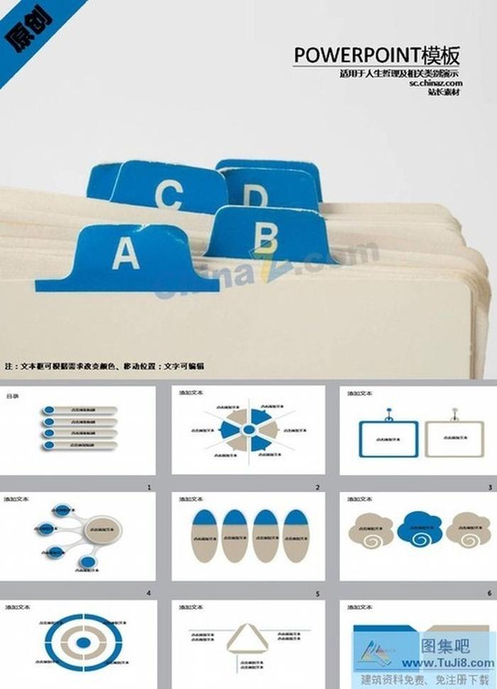 記事文本ppt模板下載