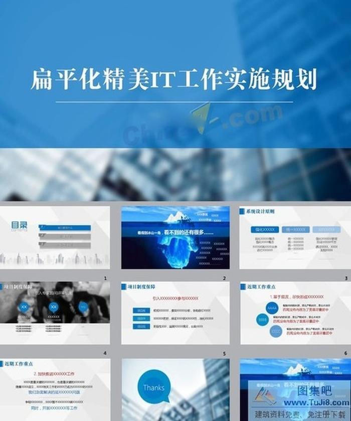 扁平化IT工作實(shí)施規(guī)劃計(jì)劃ppt模板