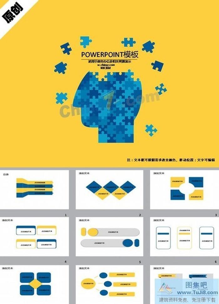 大腦速記培訓(xùn)ppt模板下載