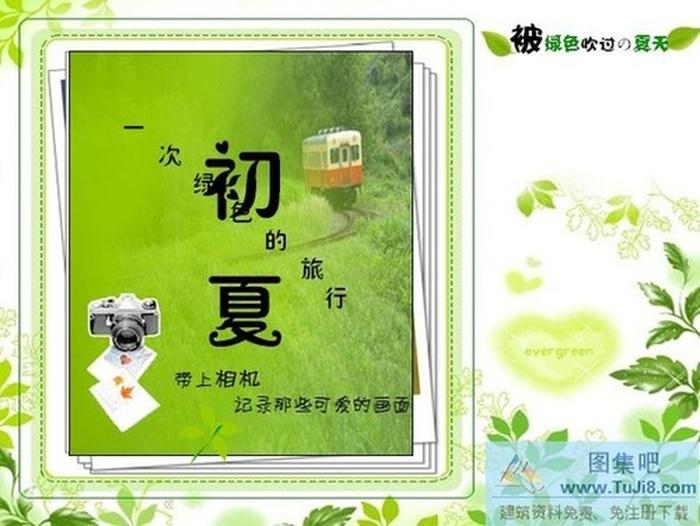 綠色旅行PPT模板