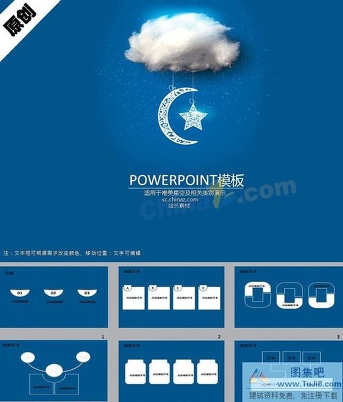 夜晚星空ppt模板下載