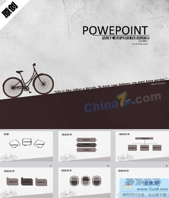 單車(chē)人生ppt模板下載