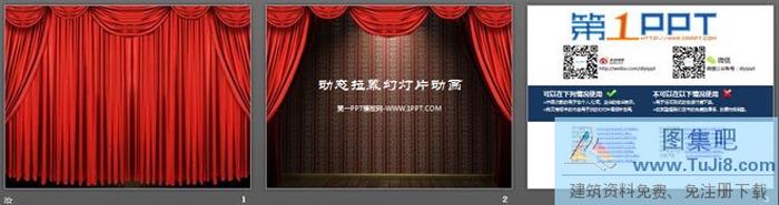 動(dòng)態(tài)拉幕帷幕PPT動(dòng)畫下載