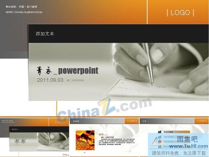 商務(wù)金融ppt模板下載