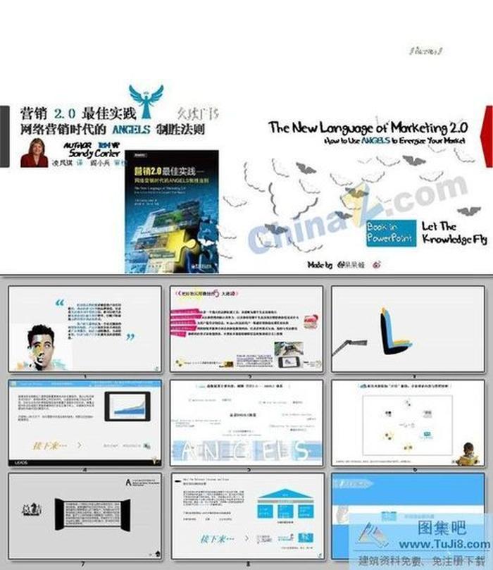 營銷技巧ppt模板下載