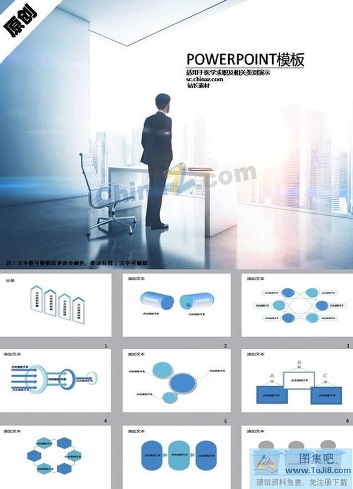 企業(yè)商務(wù)辦公ppt模板下載