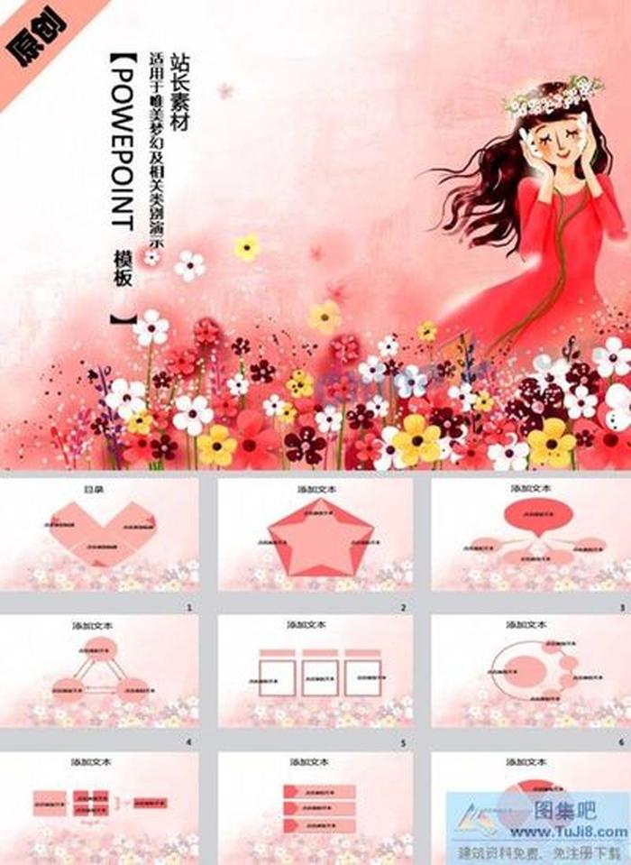 童話(huà)女孩ppt模板下載
