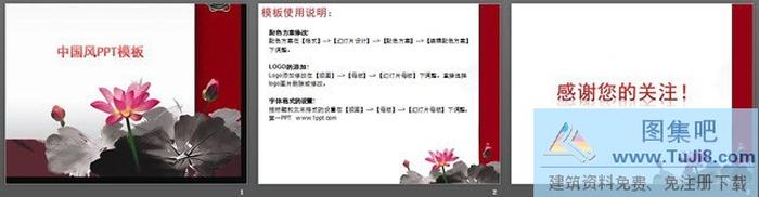 荷花背景中國(guó)風(fēng)PPT模板下載