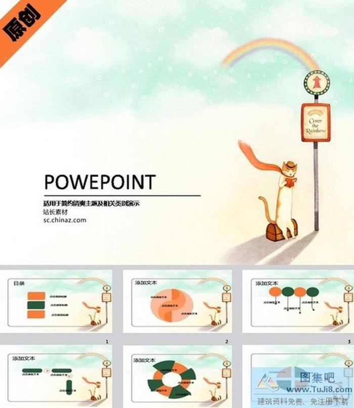 候車站ppt模板下載