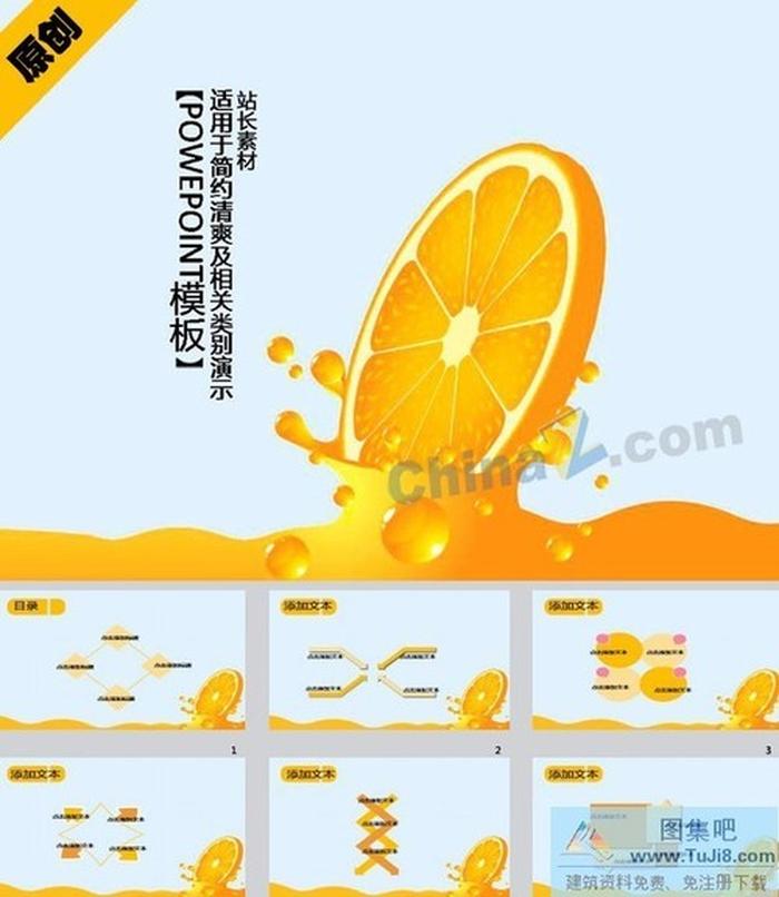 清爽檸檬ppt模板下載