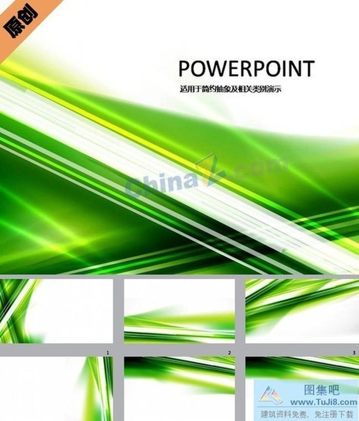 綠色光影ppt背景圖片