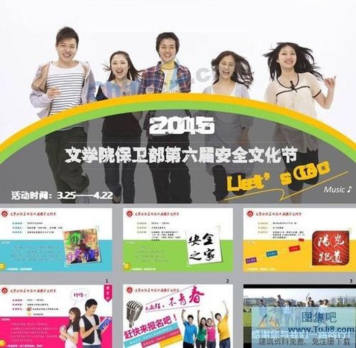 校園活動(dòng)策劃宣傳ppt模板下載