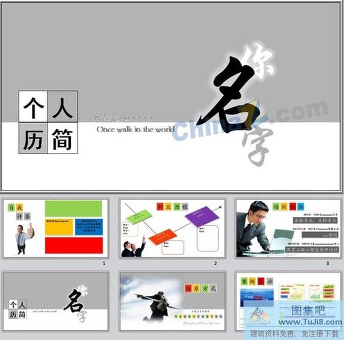 工作簡歷pp模板下載