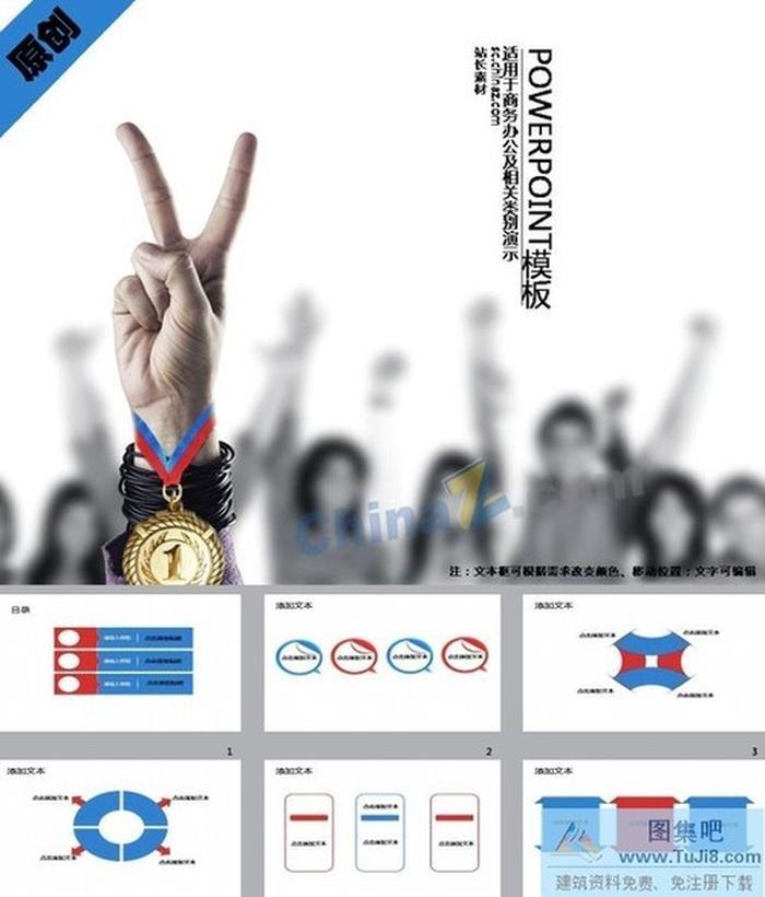 業(yè)務(wù)銷售冠軍ppt模板下載