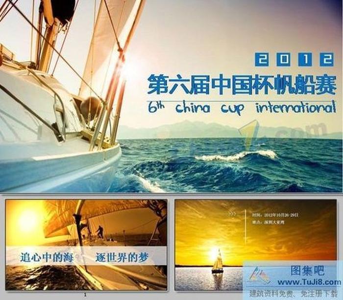 帆船比賽ppt模板下載