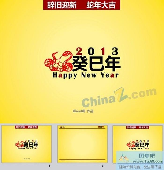 2103新年ppt模板下載